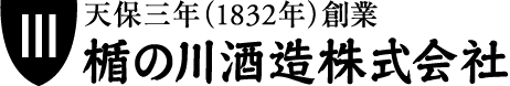 楯の川酒造株式会社