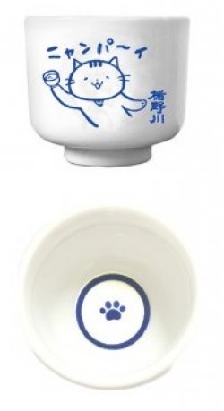 「たてにゃん」お猪口