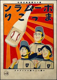 ホームランまっこり フライヤー