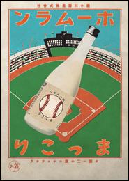 ホームランまっこり フライヤー