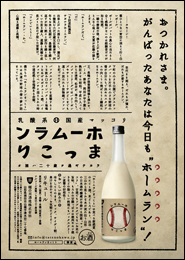 ホームランまっこり フライヤー