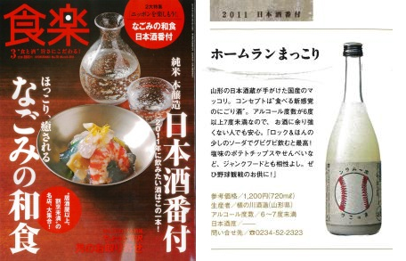 2011年3月18日:食楽(2011年3月号)にホームランまっこりが掲載されました