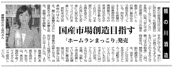 日本食糧新聞(2011年8月15日)にホームランまっこりが掲載